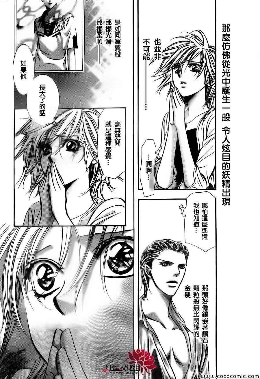 《Skip Beat 下一站巨星》第205话 第21页