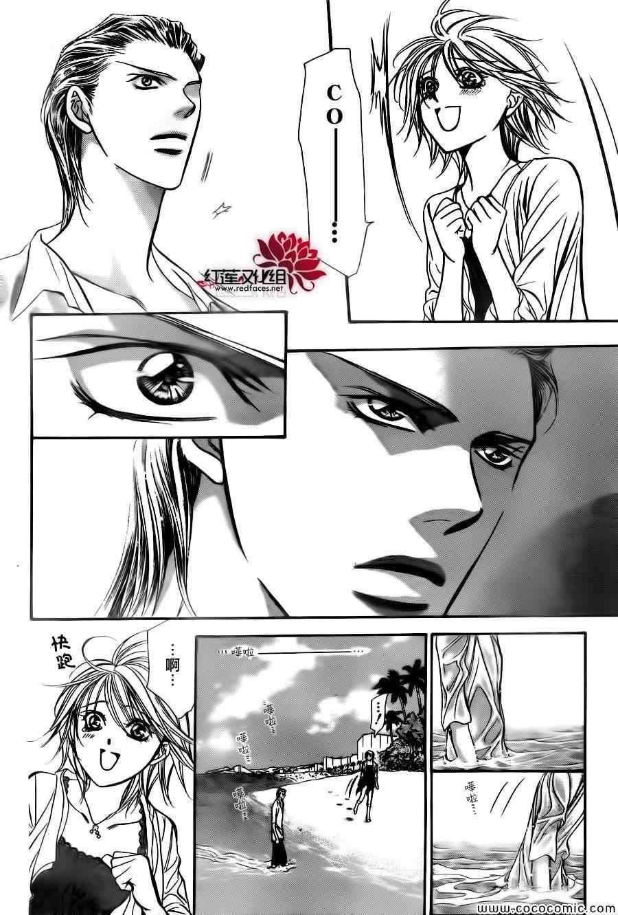 《Skip Beat 下一站巨星》第205话 第23页
