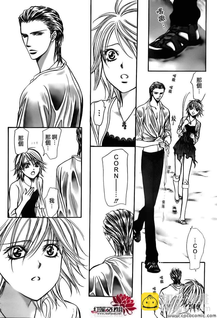 《Skip Beat 下一站巨星》第205话 第24页