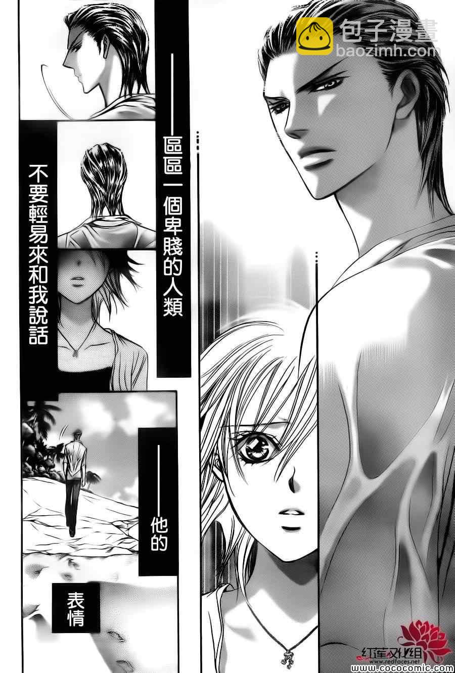《Skip Beat 下一站巨星》第205话 第25页