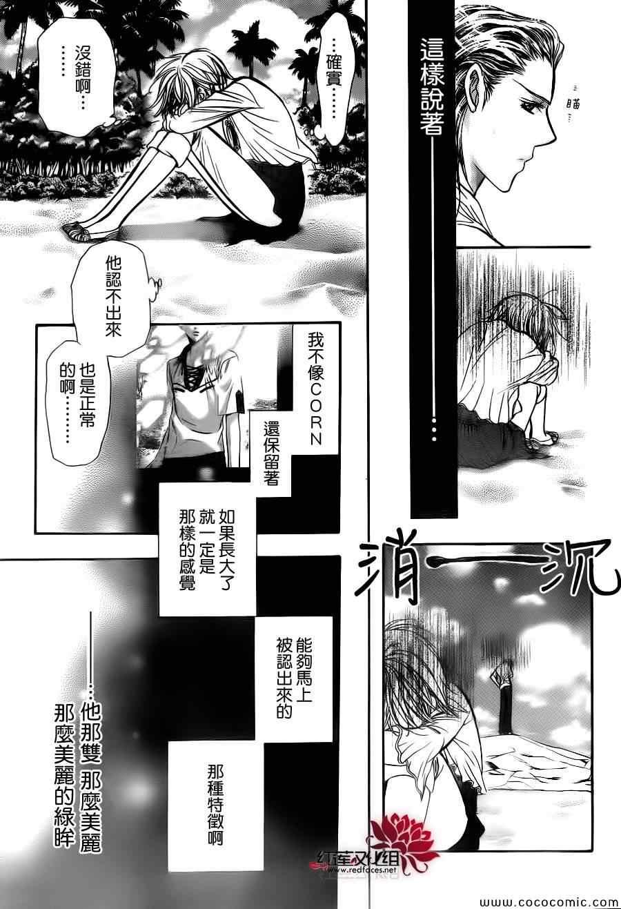 《Skip Beat 下一站巨星》第205话 第26页