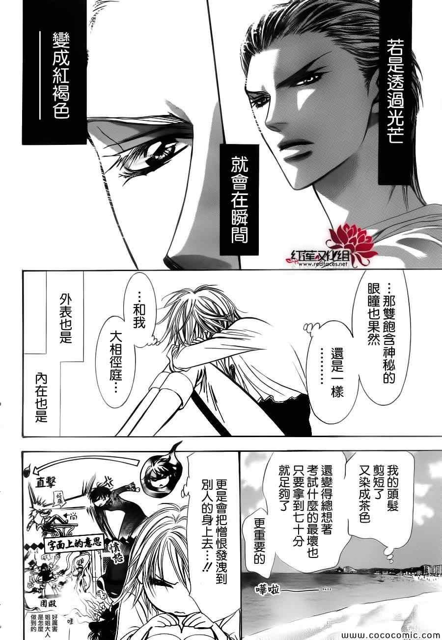 《Skip Beat 下一站巨星》第205话 第27页