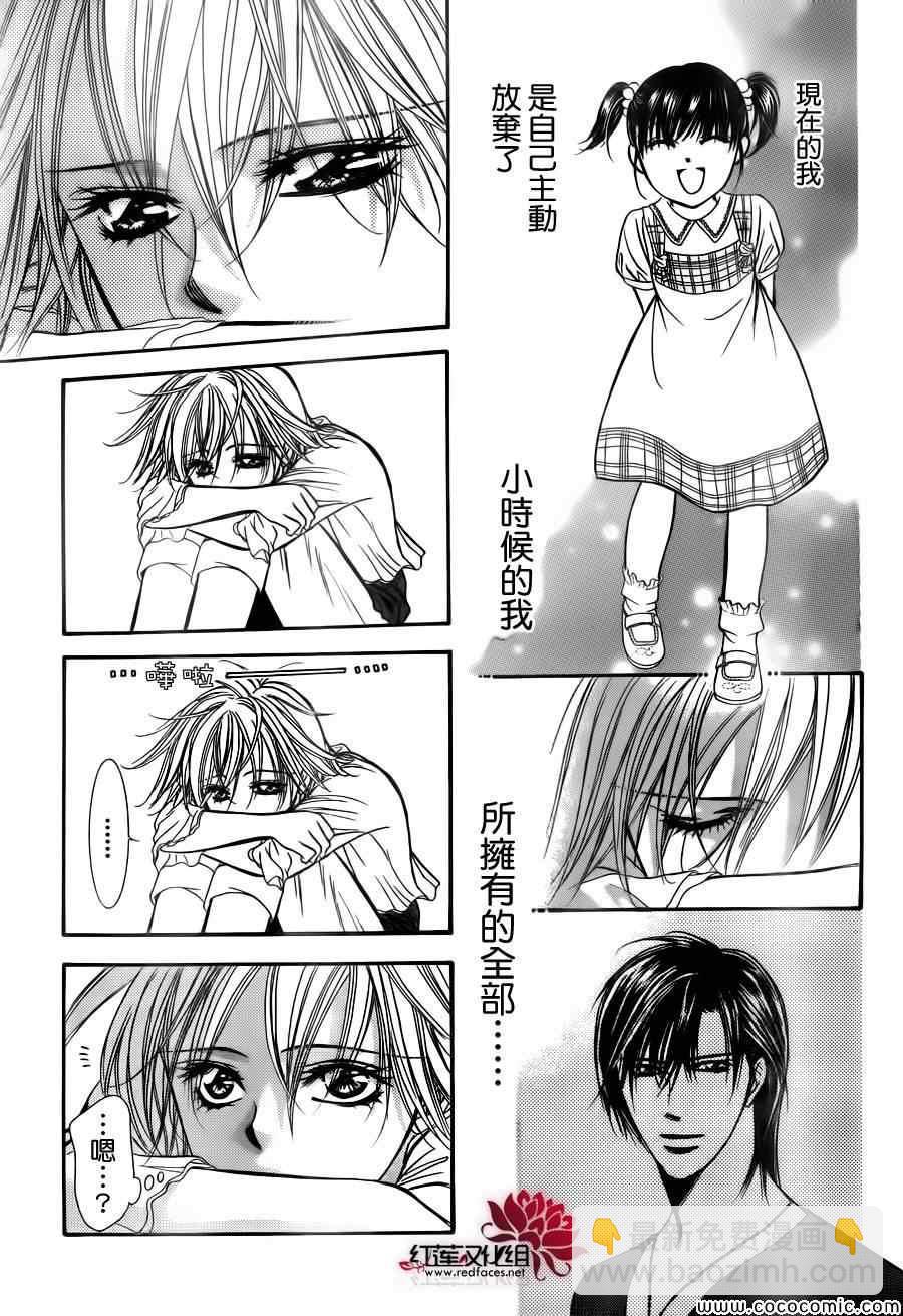 《Skip Beat 下一站巨星》第205话 第28页