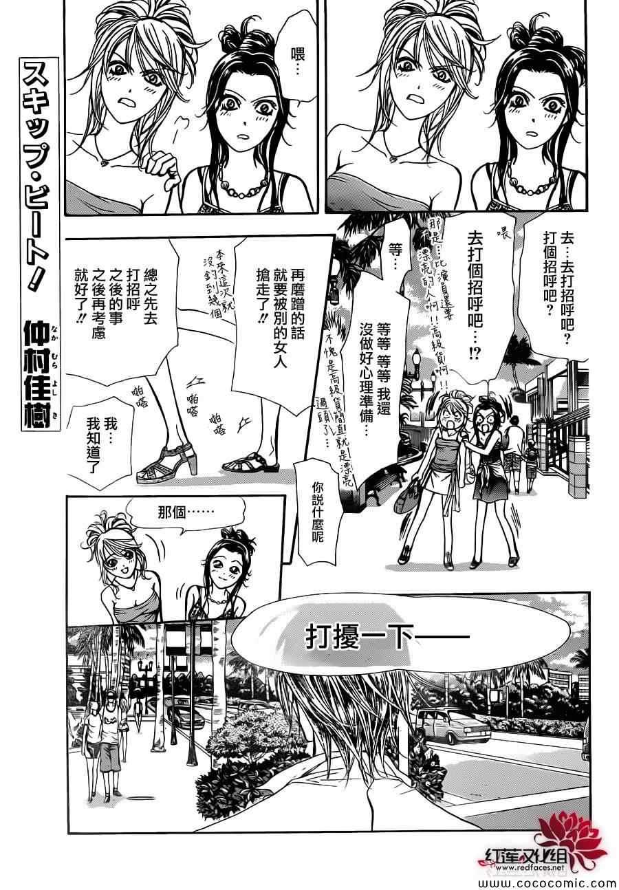《Skip Beat 下一站巨星》第205话 第2页