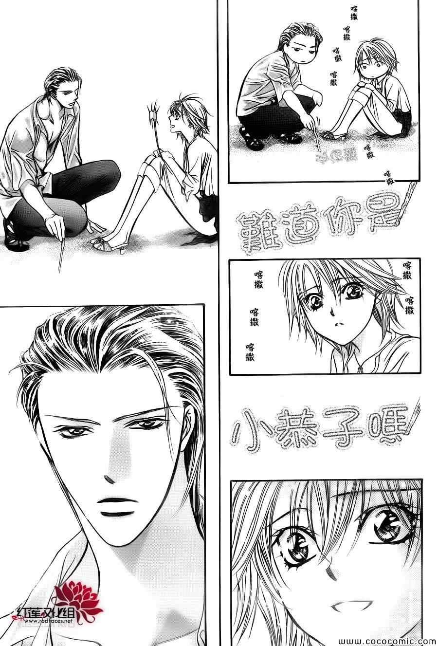 《Skip Beat 下一站巨星》第205话 第30页
