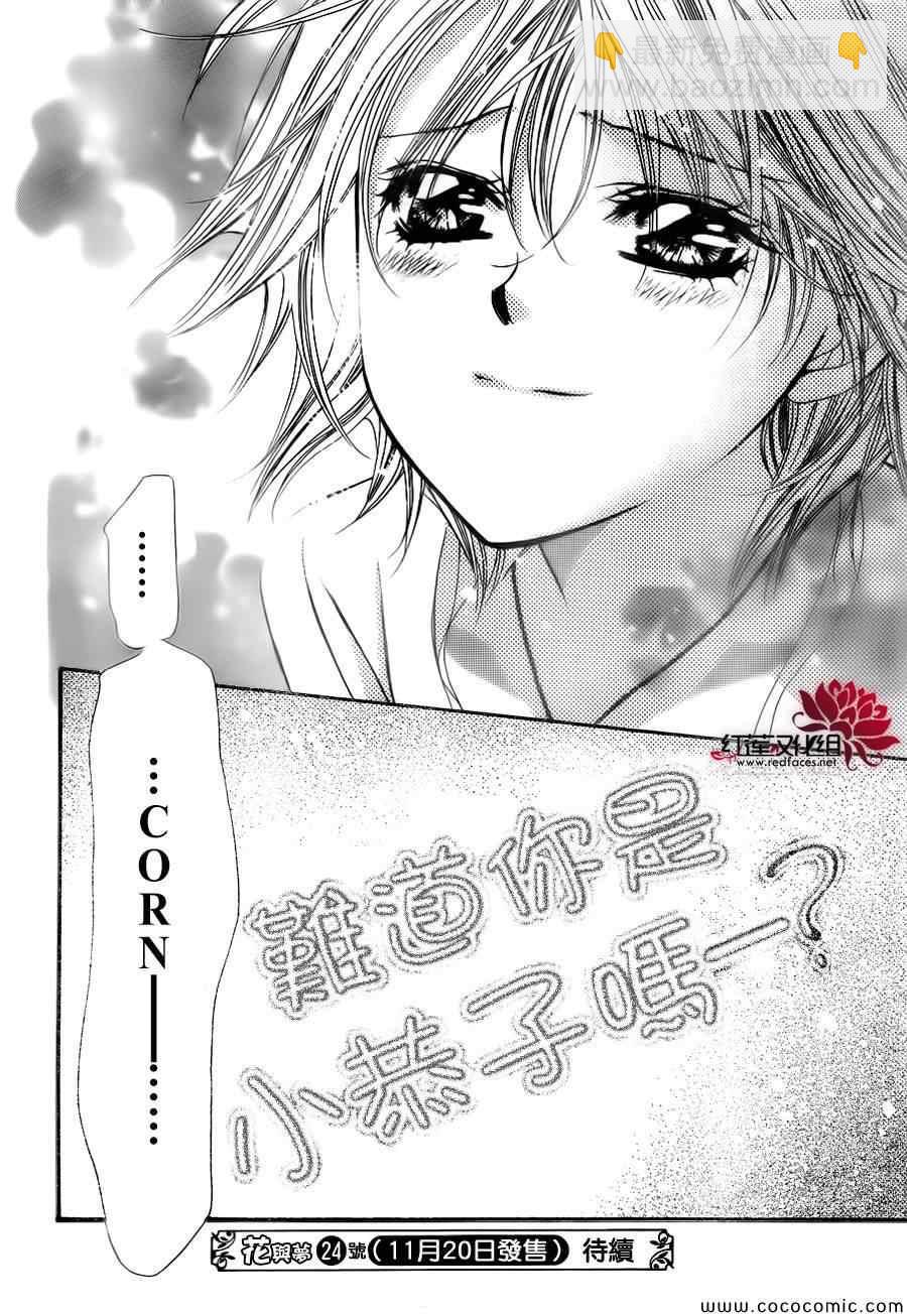 《Skip Beat 下一站巨星》第205话 第31页