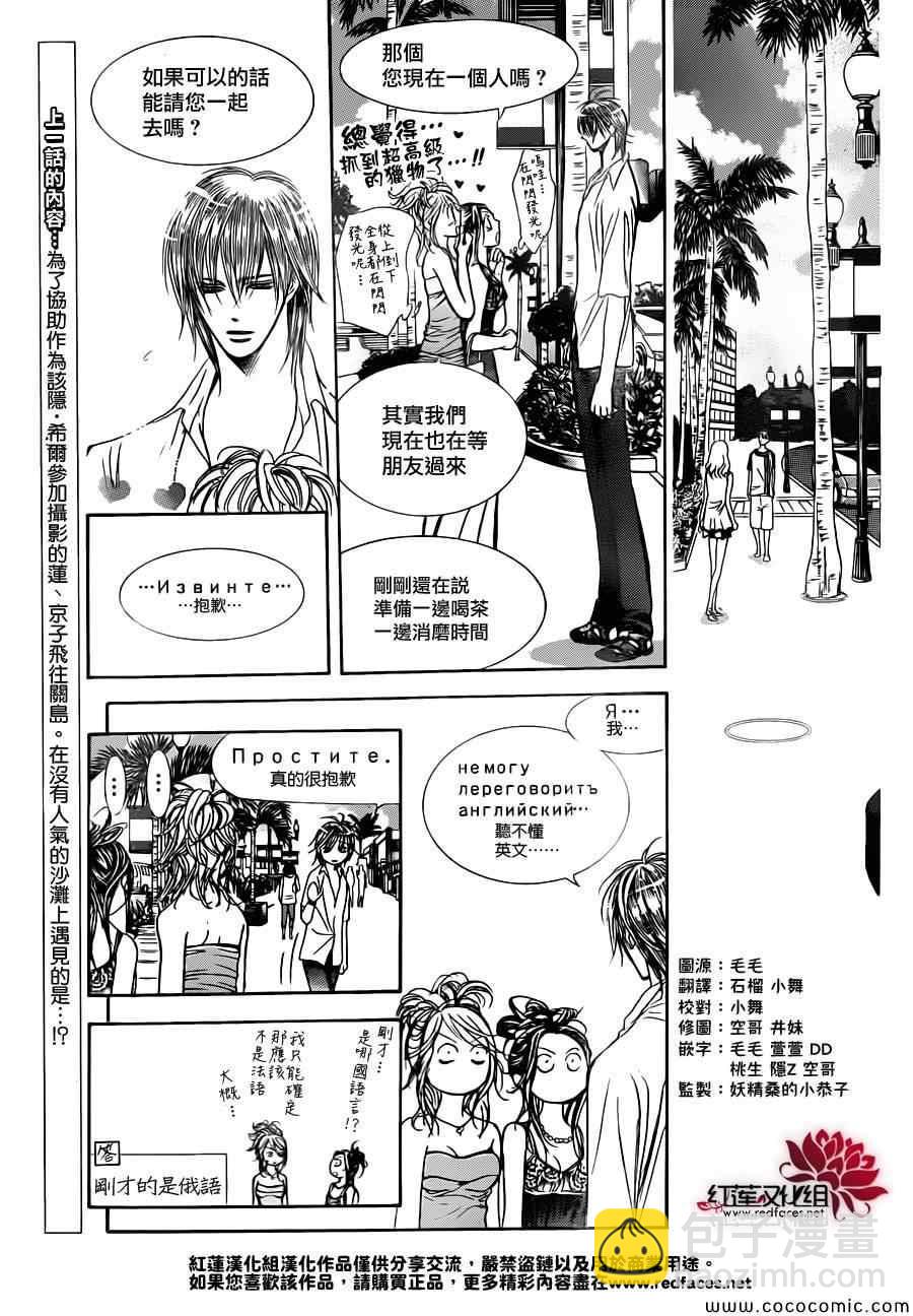 《Skip Beat 下一站巨星》第205话 第4页