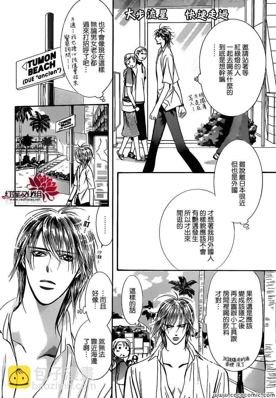 《Skip Beat 下一站巨星》第205话 第5页