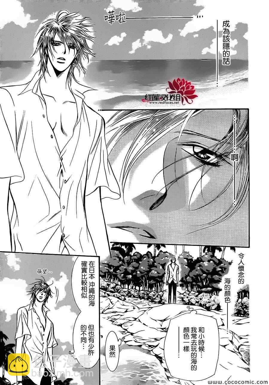 《Skip Beat 下一站巨星》第205话 第6页