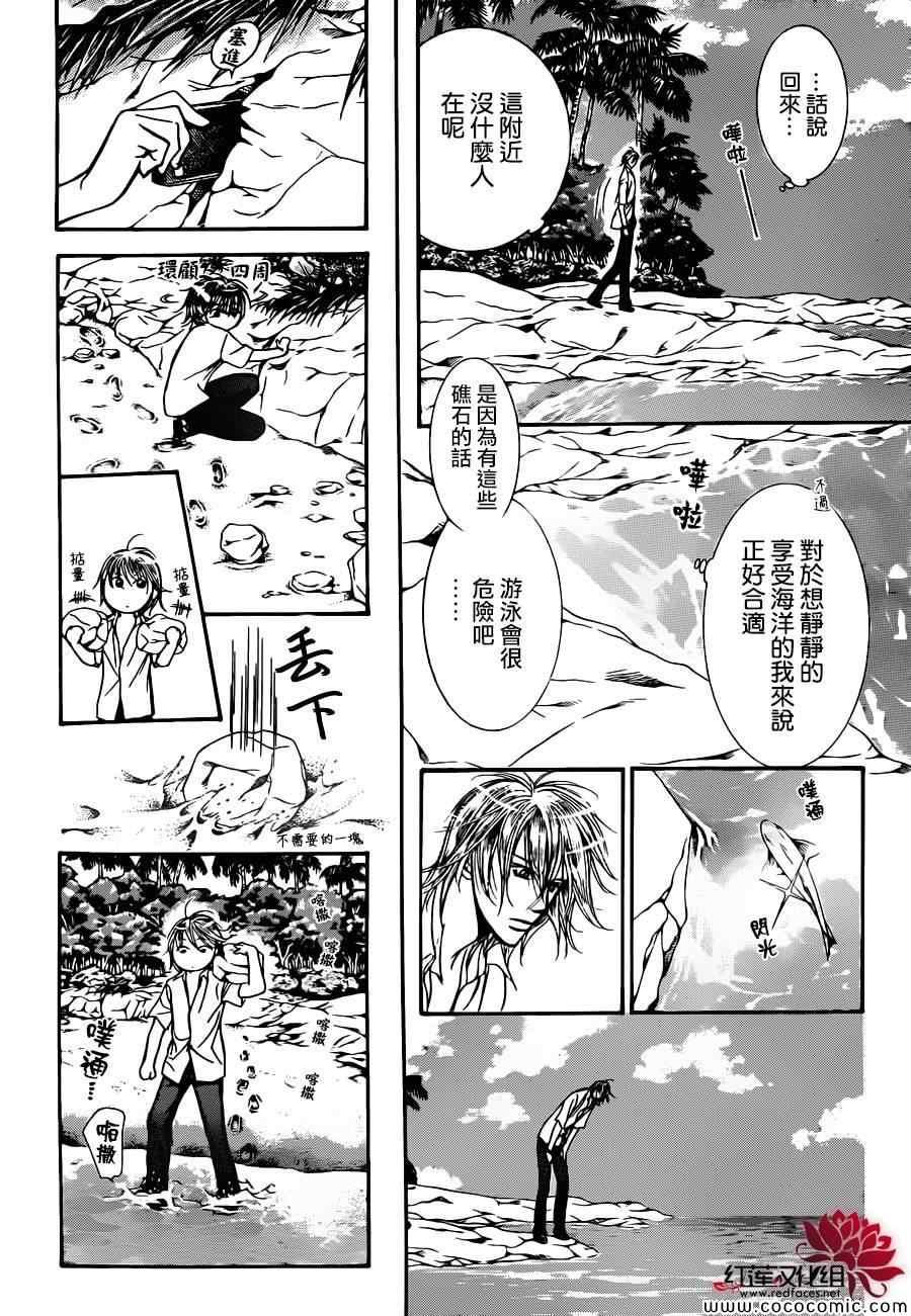 《Skip Beat 下一站巨星》第205话 第7页