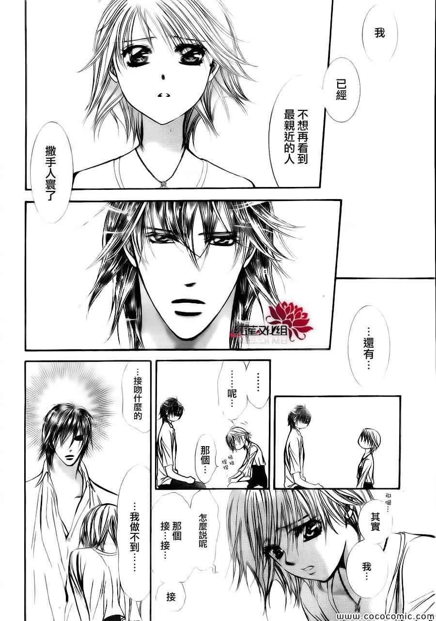 《Skip Beat 下一站巨星》第209话 第10页