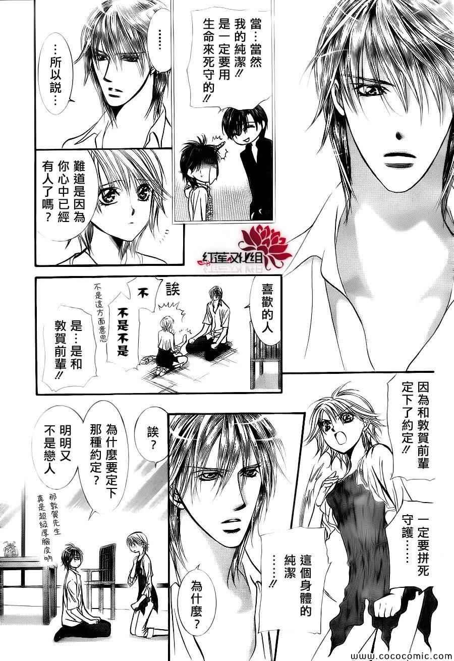 《Skip Beat 下一站巨星》第209话 第11页