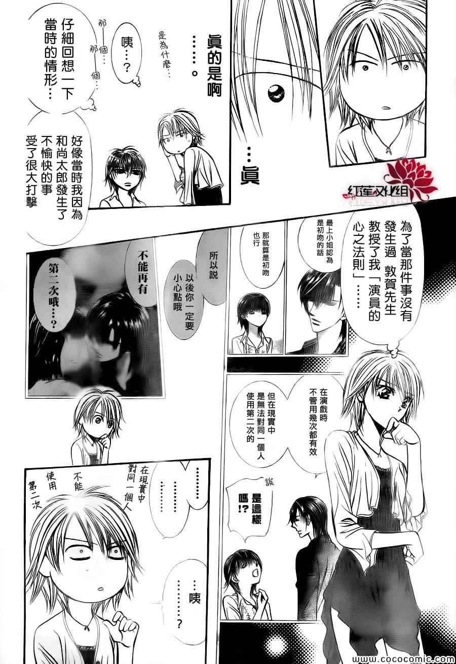 《Skip Beat 下一站巨星》第209话 第12页