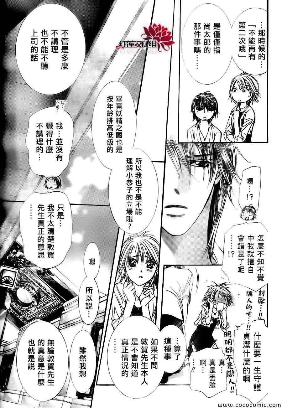 《Skip Beat 下一站巨星》第209话 第13页