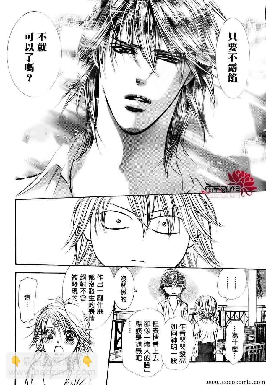 《Skip Beat 下一站巨星》第209话 第14页