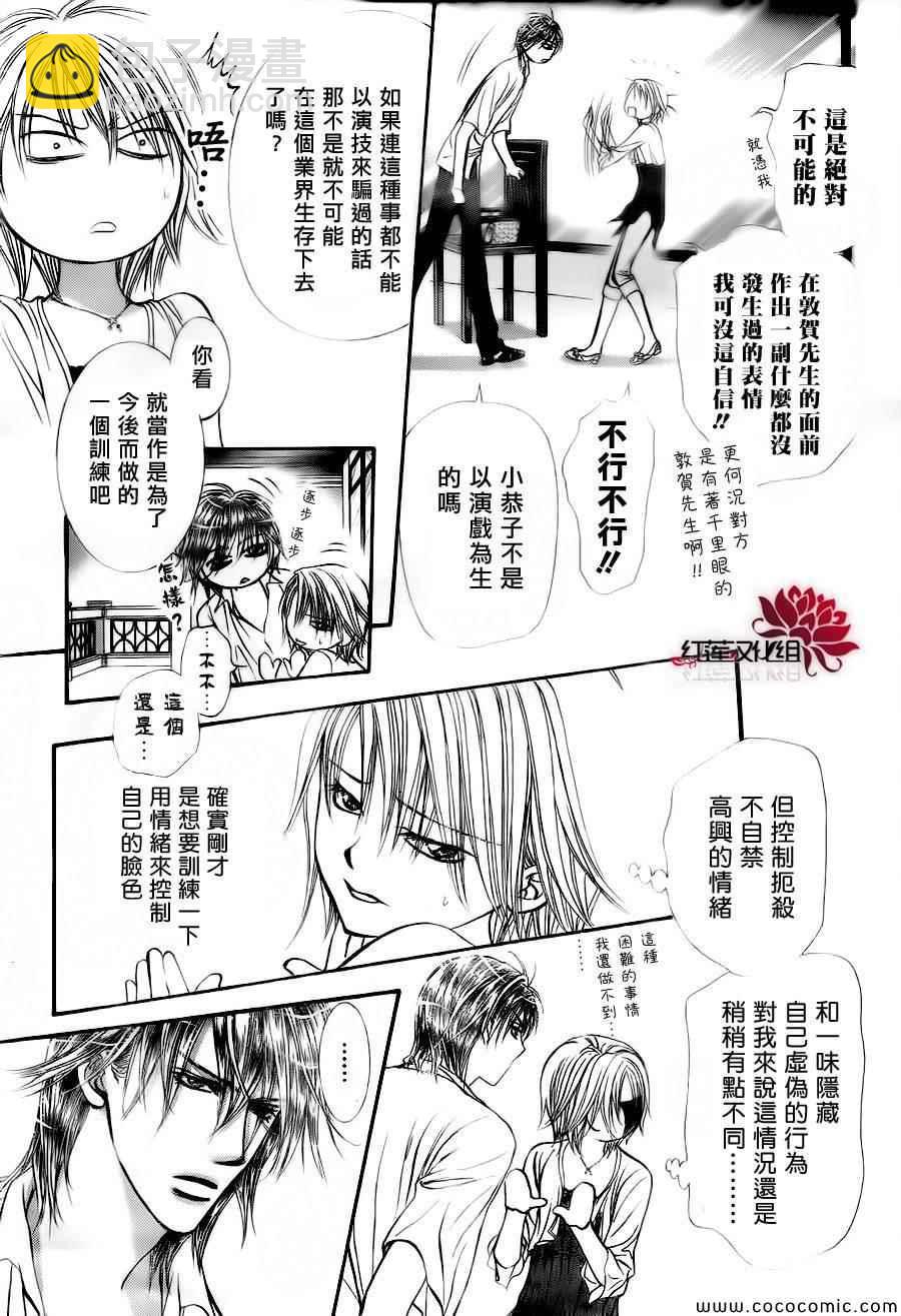 《Skip Beat 下一站巨星》第209话 第15页