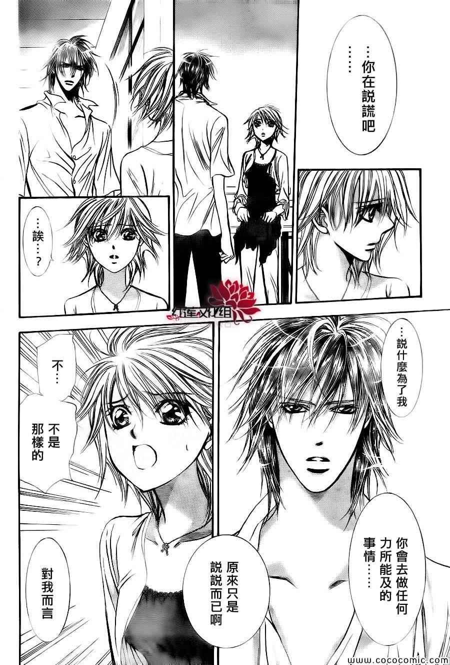 《Skip Beat 下一站巨星》第209话 第16页