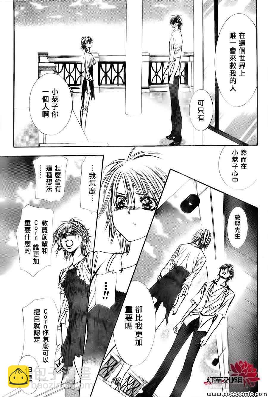 《Skip Beat 下一站巨星》第209话 第17页