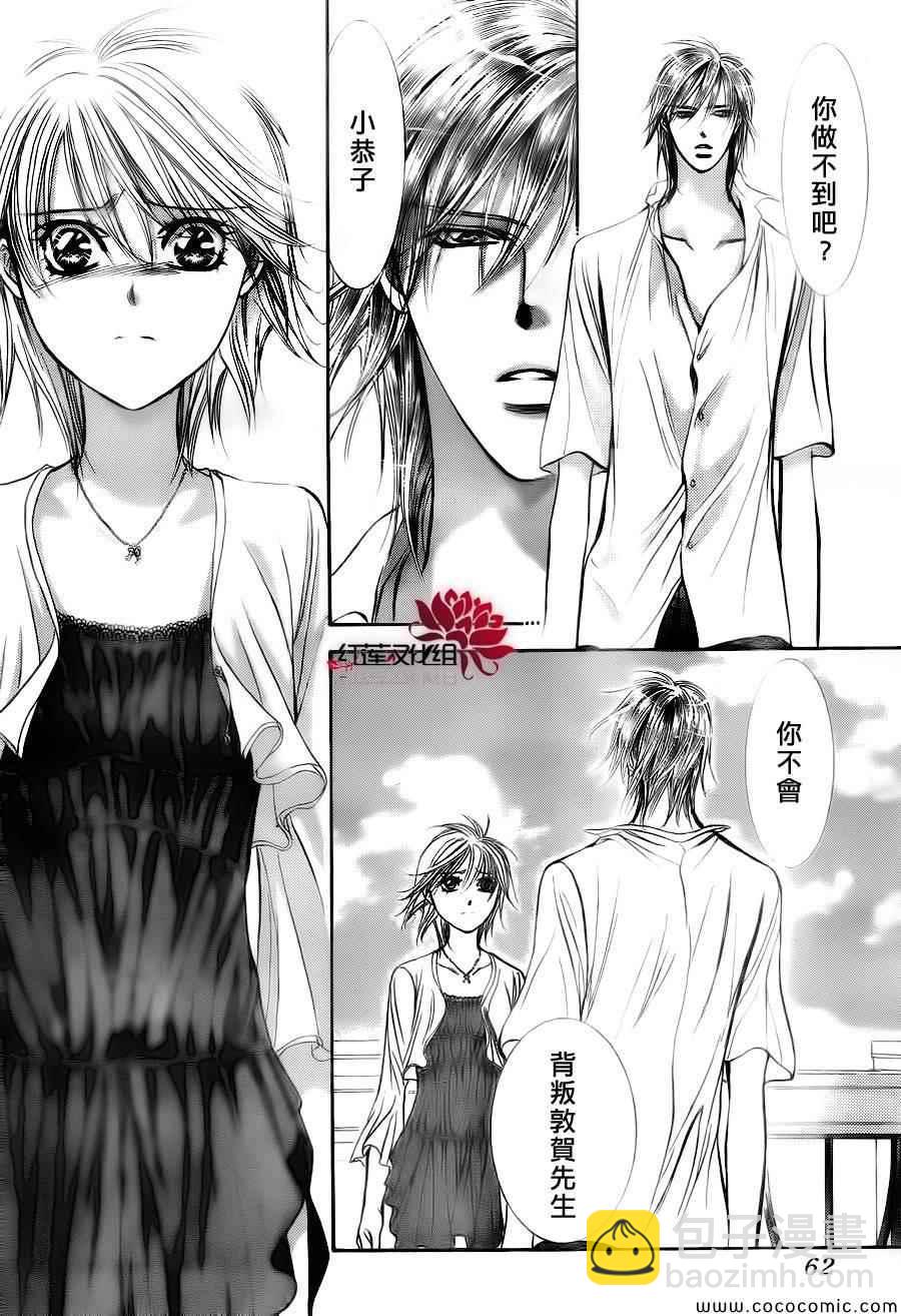 《Skip Beat 下一站巨星》第209话 第18页