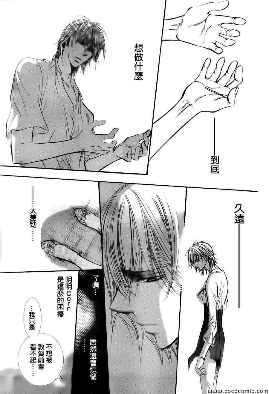《Skip Beat 下一站巨星》第209话 第21页