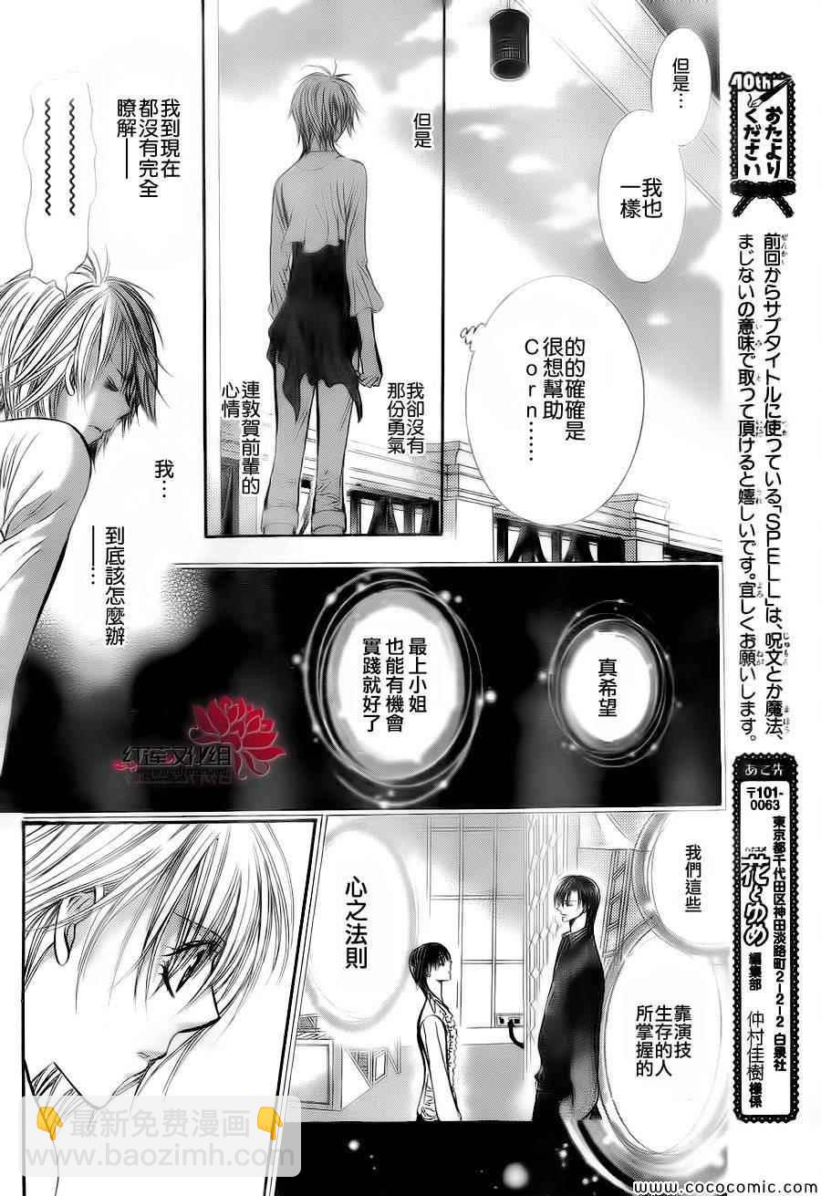 《Skip Beat 下一站巨星》第209话 第22页