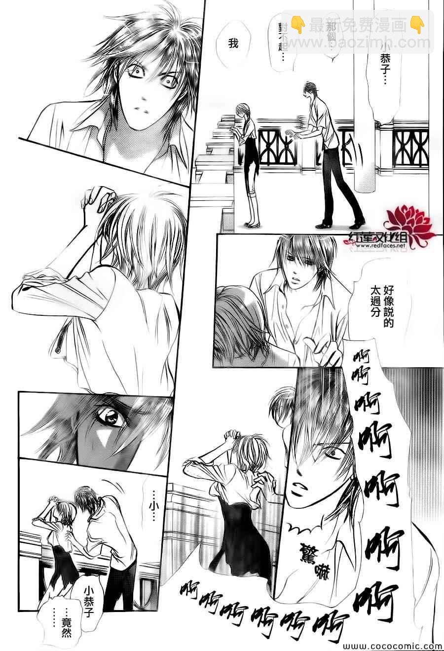 《Skip Beat 下一站巨星》第209话 第26页