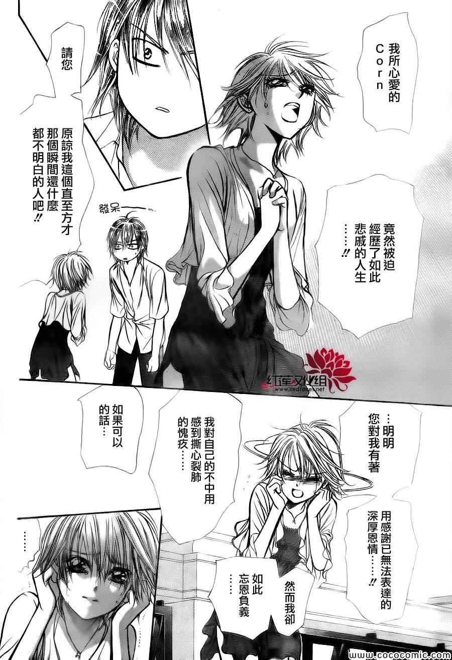 《Skip Beat 下一站巨星》第209话 第28页
