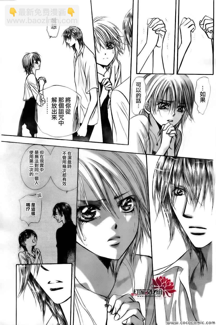 《Skip Beat 下一站巨星》第209话 第29页