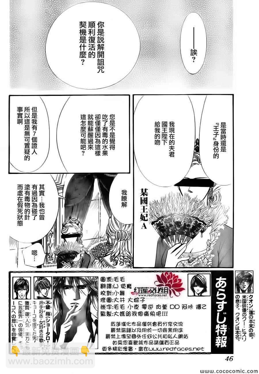 《Skip Beat 下一站巨星》第209话 第2页