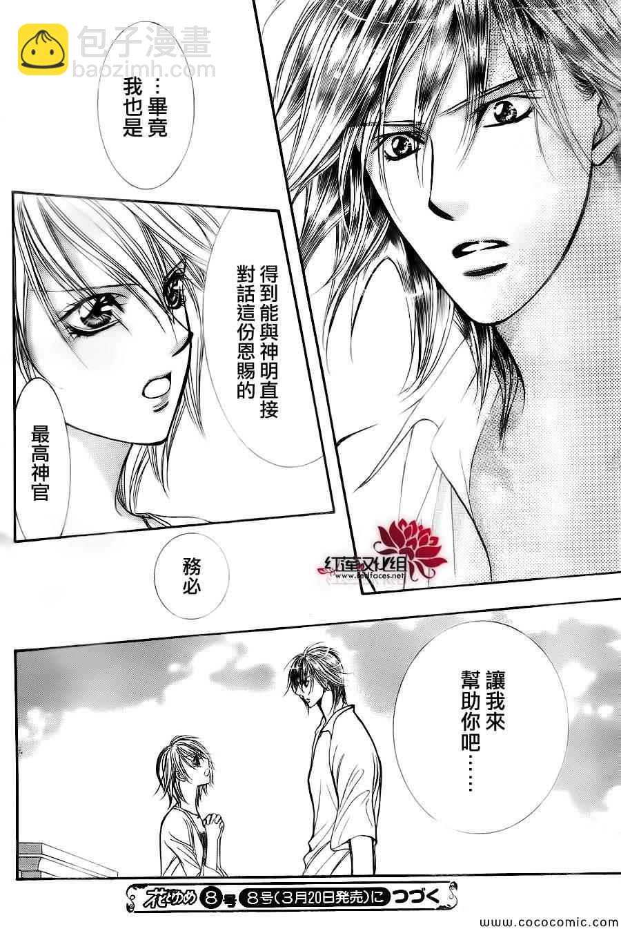 《Skip Beat 下一站巨星》第209话 第30页