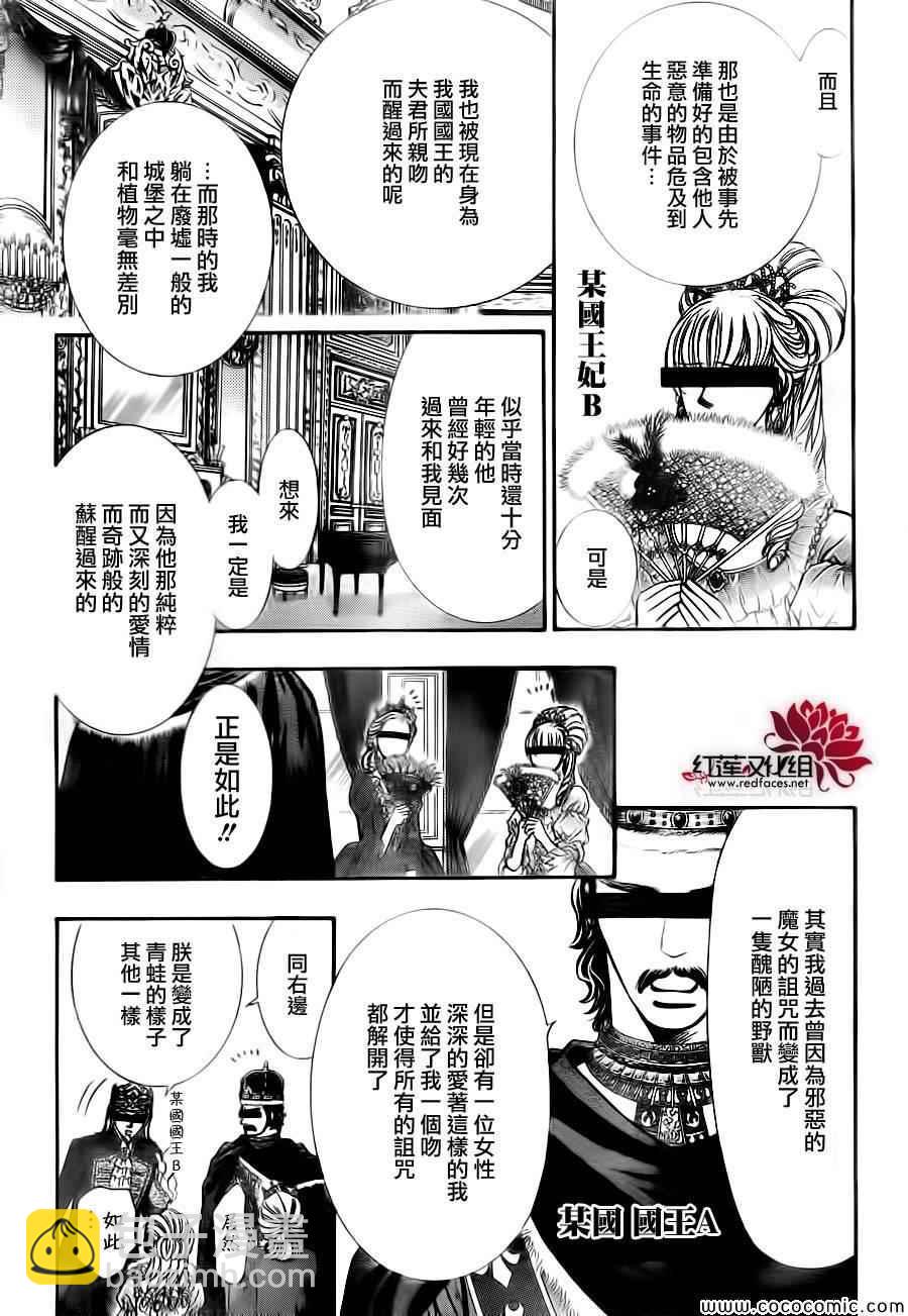 《Skip Beat 下一站巨星》第209话 第3页
