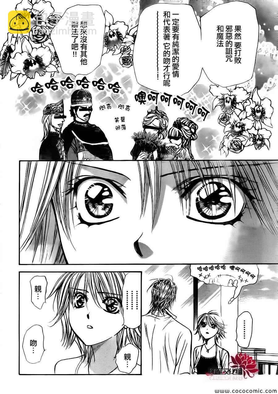 《Skip Beat 下一站巨星》第209话 第4页