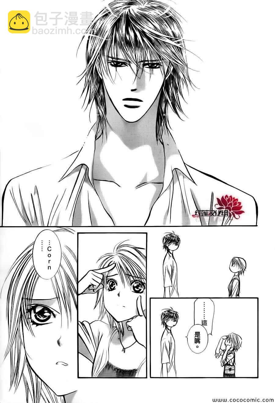 《Skip Beat 下一站巨星》第209话 第5页