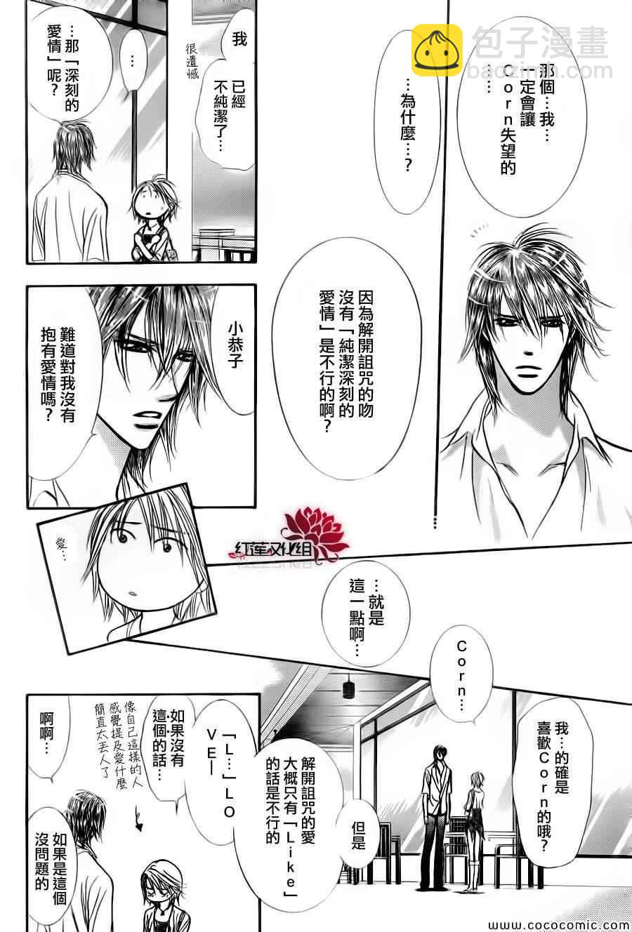 《Skip Beat 下一站巨星》第209话 第6页