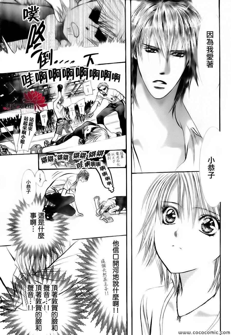 《Skip Beat 下一站巨星》第209话 第7页