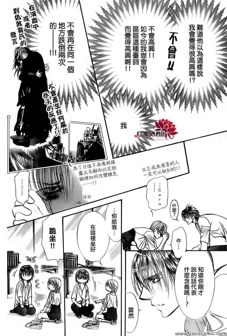 《Skip Beat 下一站巨星》第209话 第8页