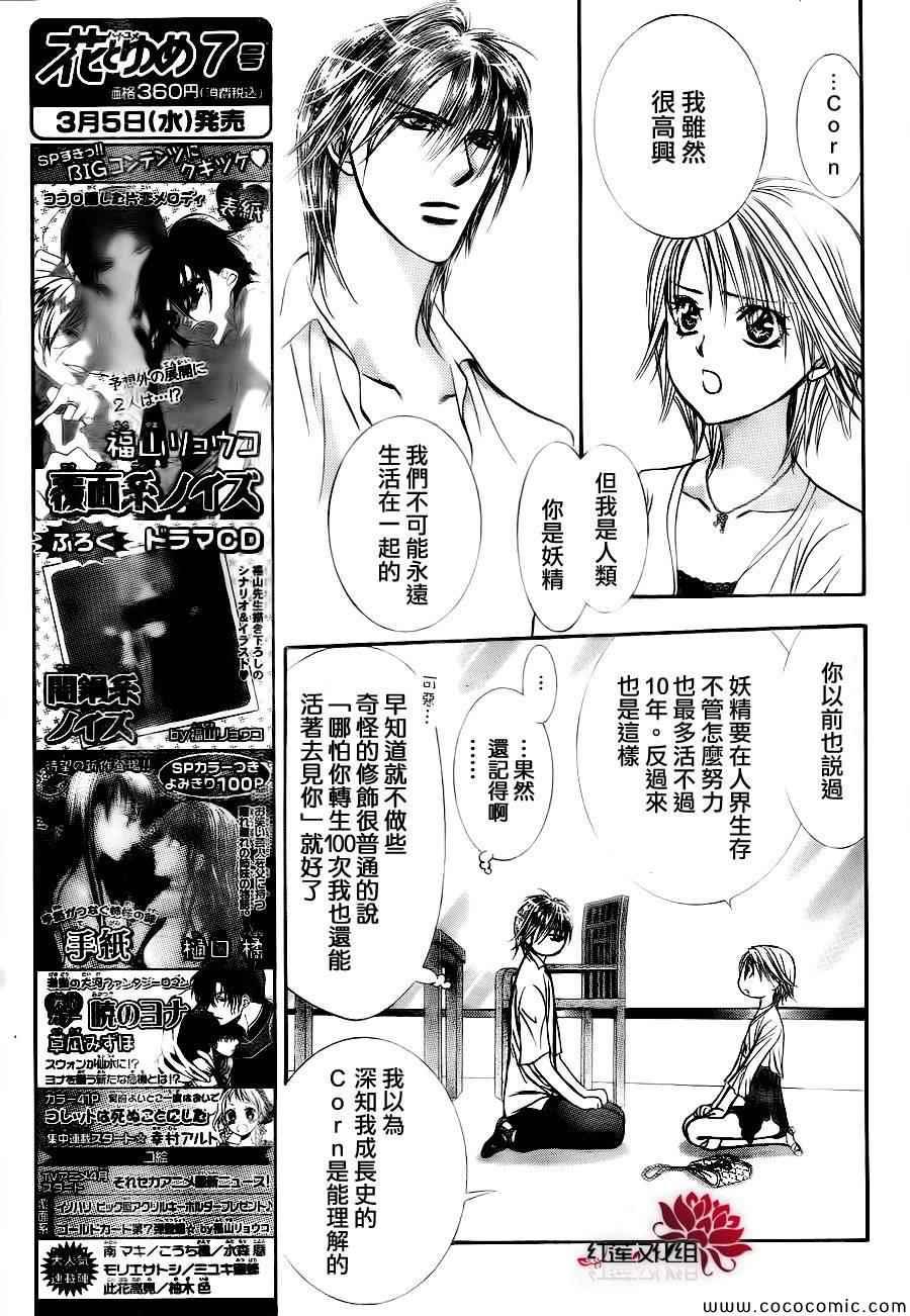 《Skip Beat 下一站巨星》第209话 第9页
