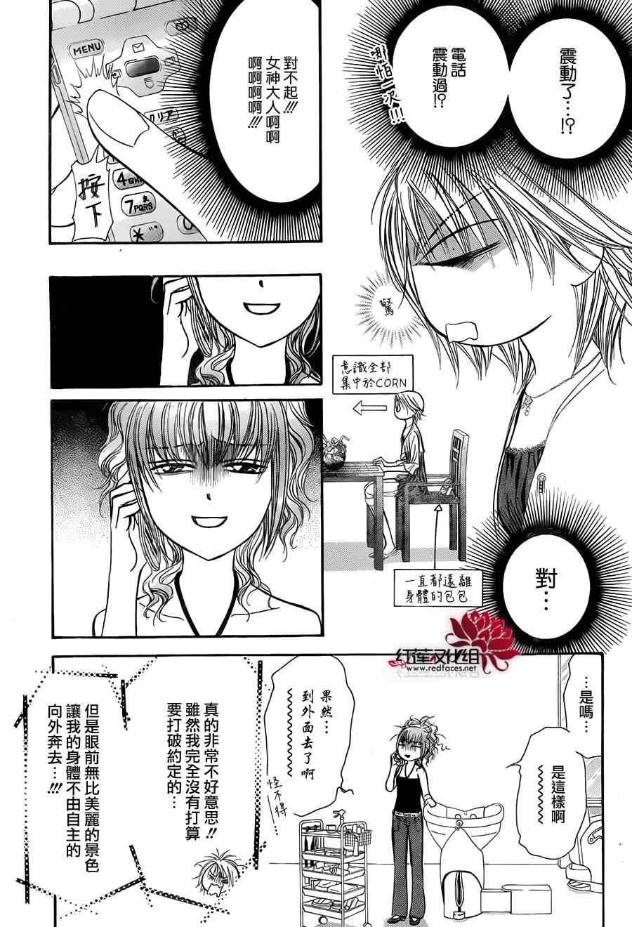 《Skip Beat 下一站巨星》第212话 第10页