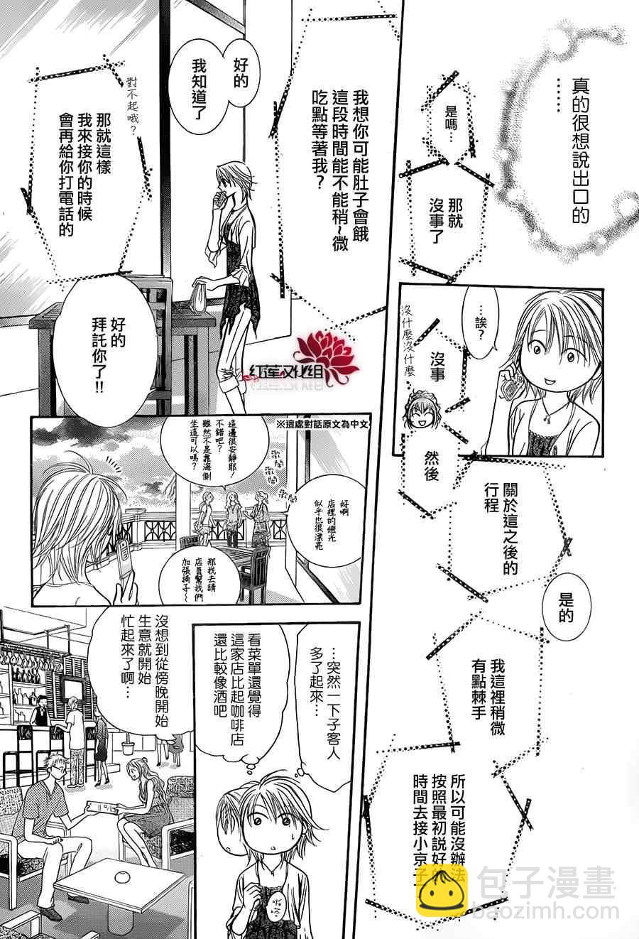 《Skip Beat 下一站巨星》第212话 第12页