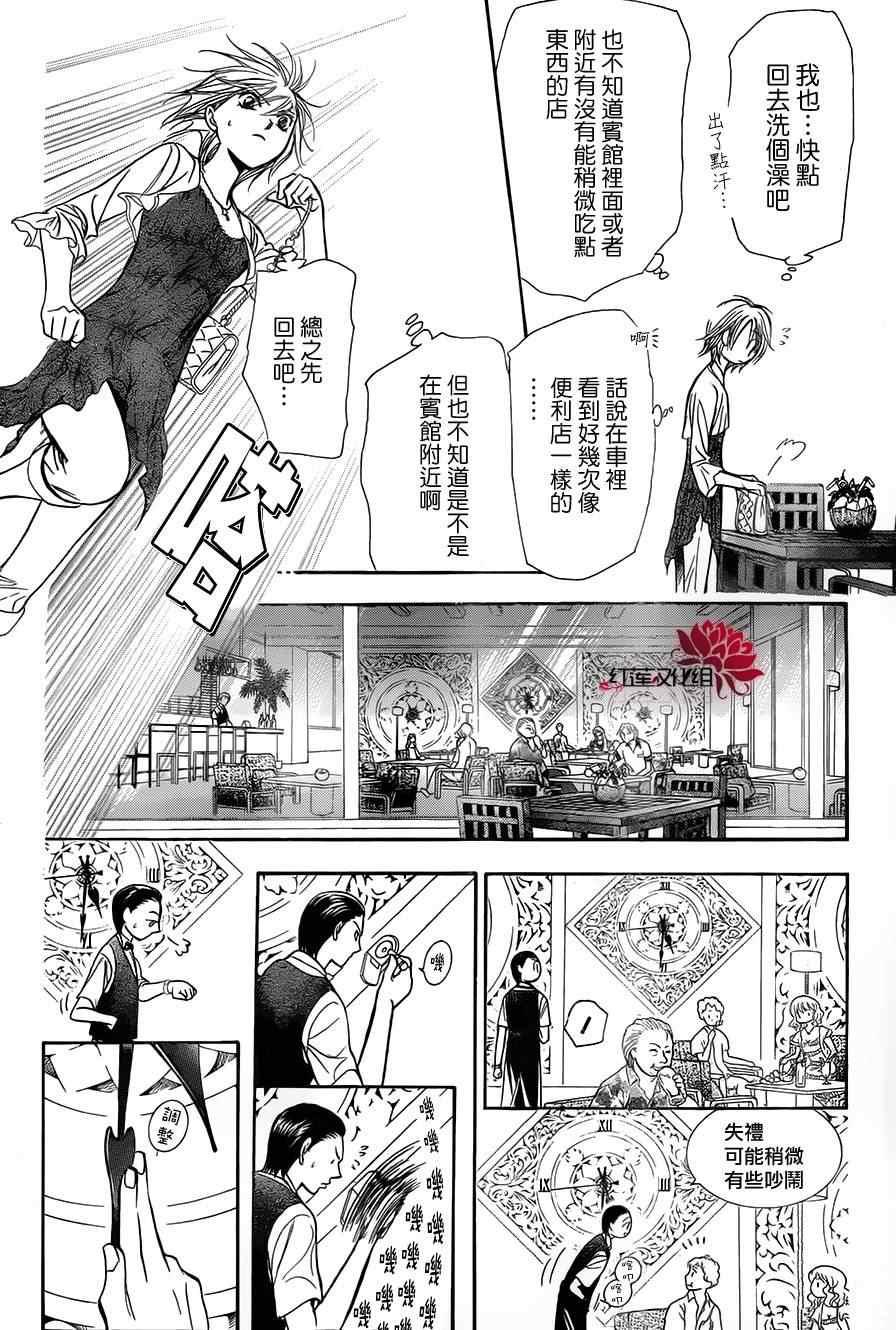《Skip Beat 下一站巨星》第212话 第13页