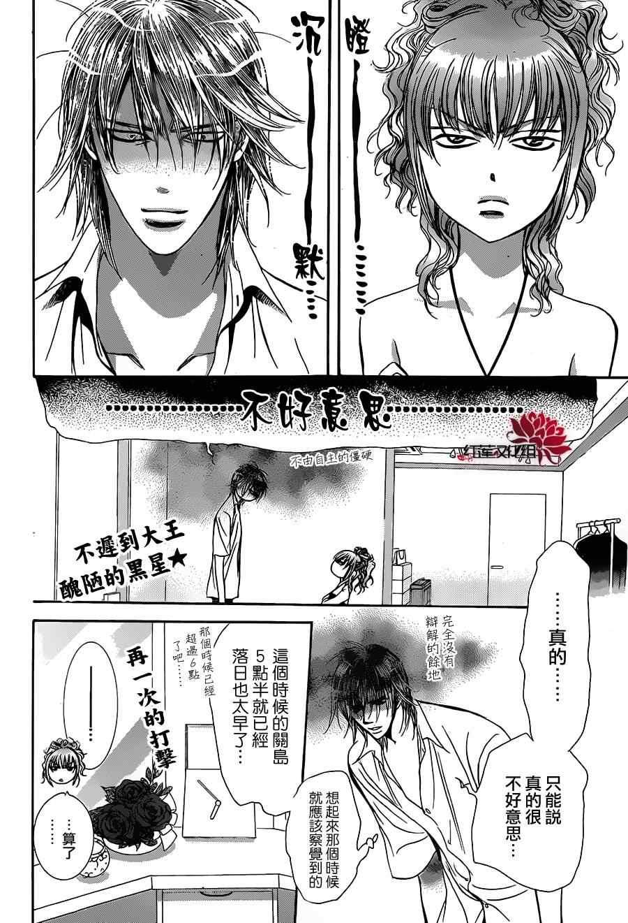 《Skip Beat 下一站巨星》第212话 第15页