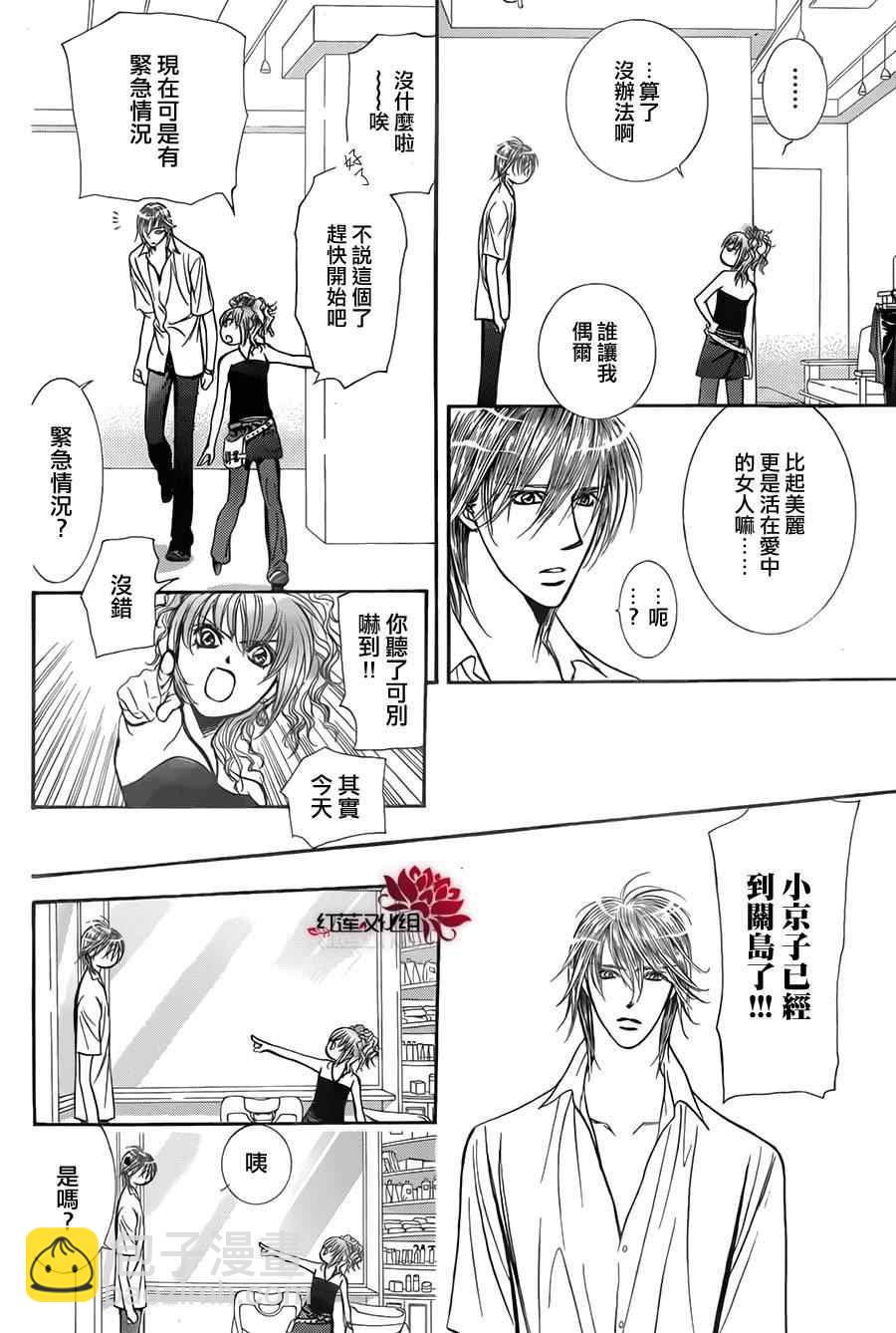 《Skip Beat 下一站巨星》第212话 第17页