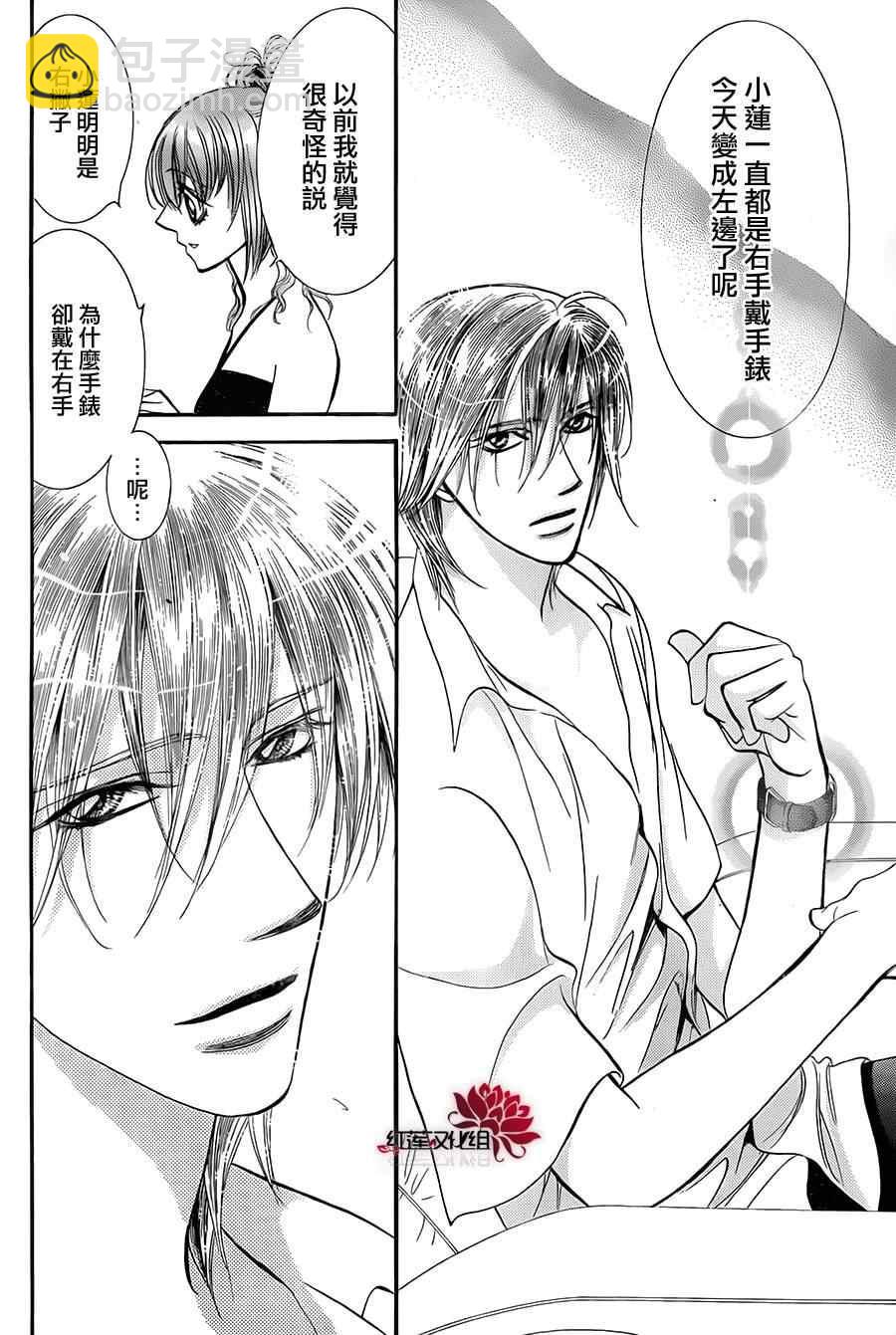 《Skip Beat 下一站巨星》第212话 第19页