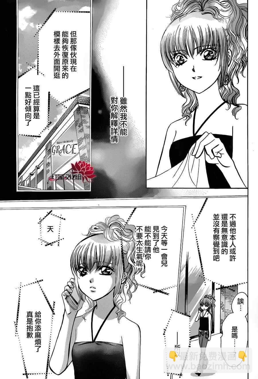 《Skip Beat 下一站巨星》第212话 第20页