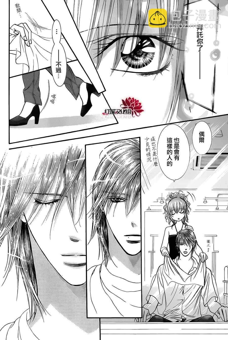 《Skip Beat 下一站巨星》第212话 第21页