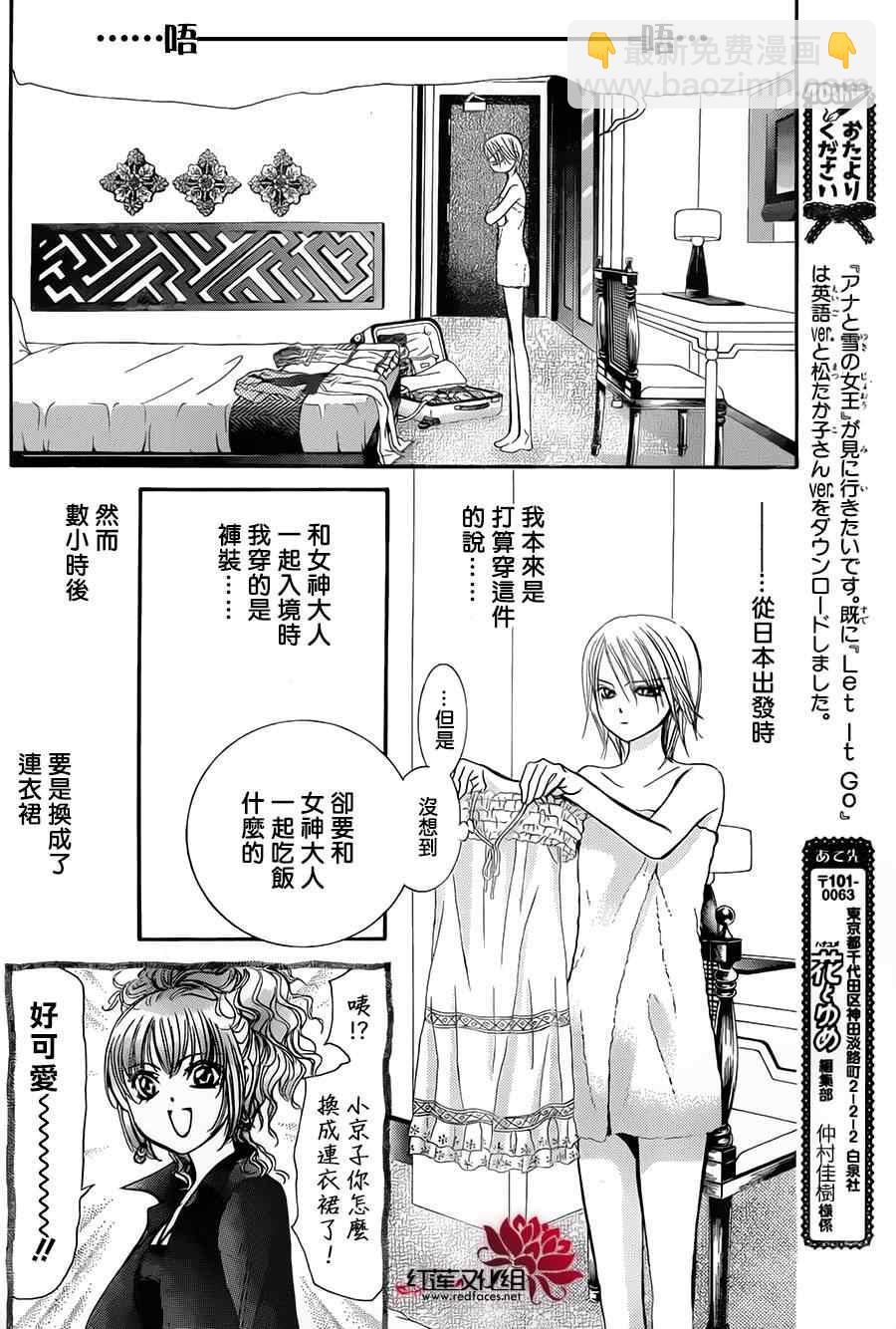 《Skip Beat 下一站巨星》第212话 第23页