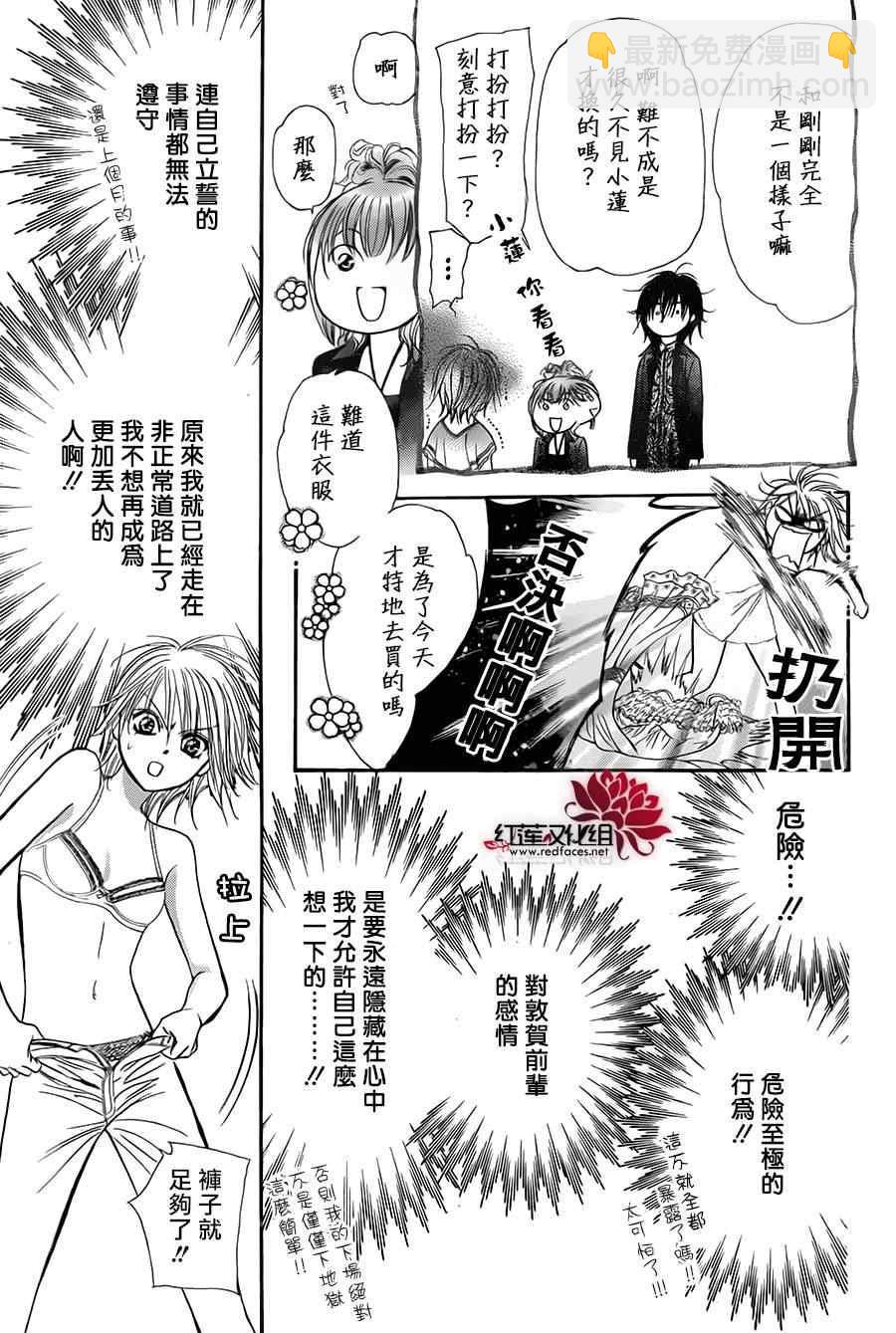 《Skip Beat 下一站巨星》第212话 第24页