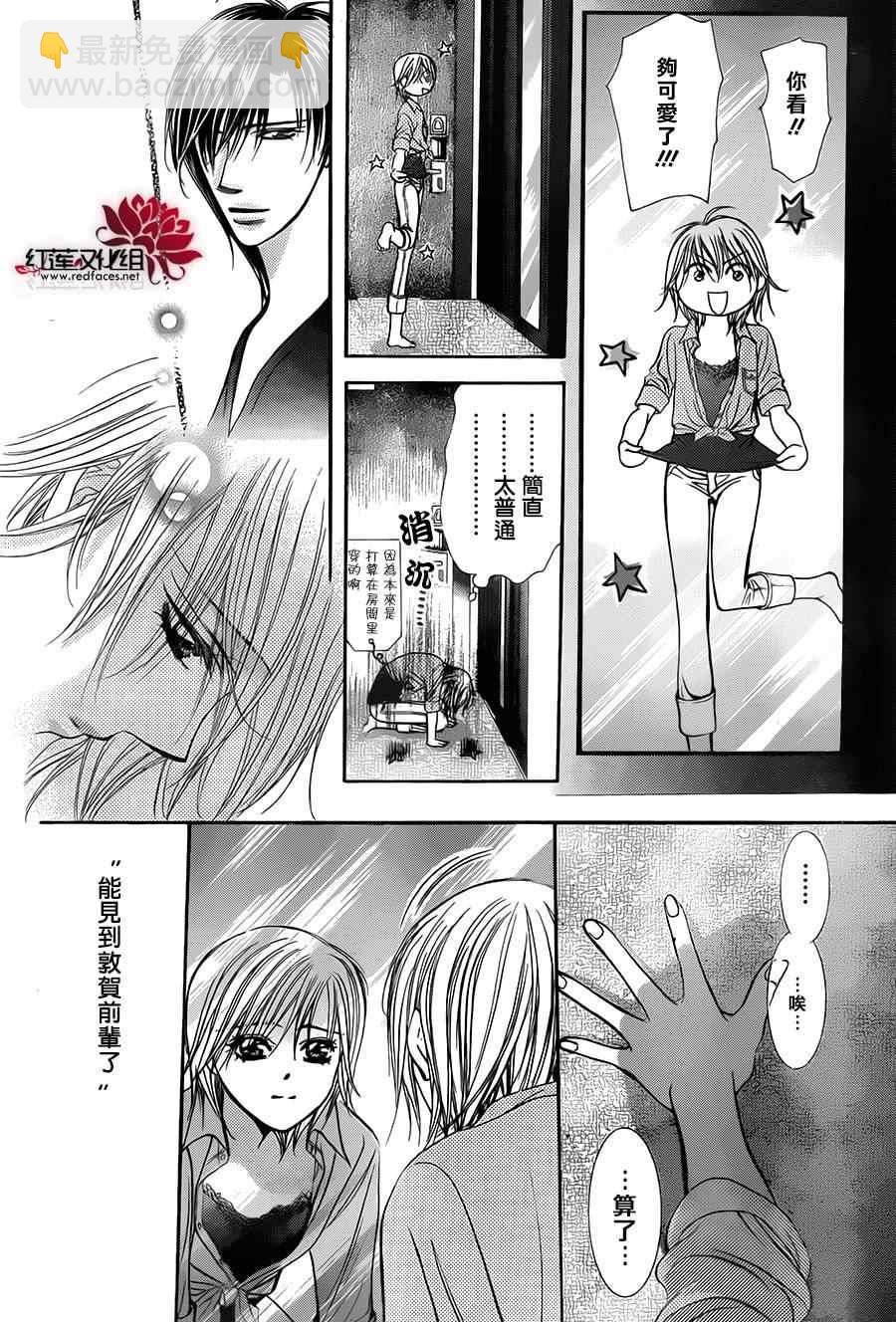 《Skip Beat 下一站巨星》第212话 第25页