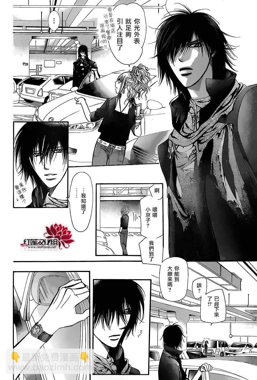 《Skip Beat 下一站巨星》第212话 第27页