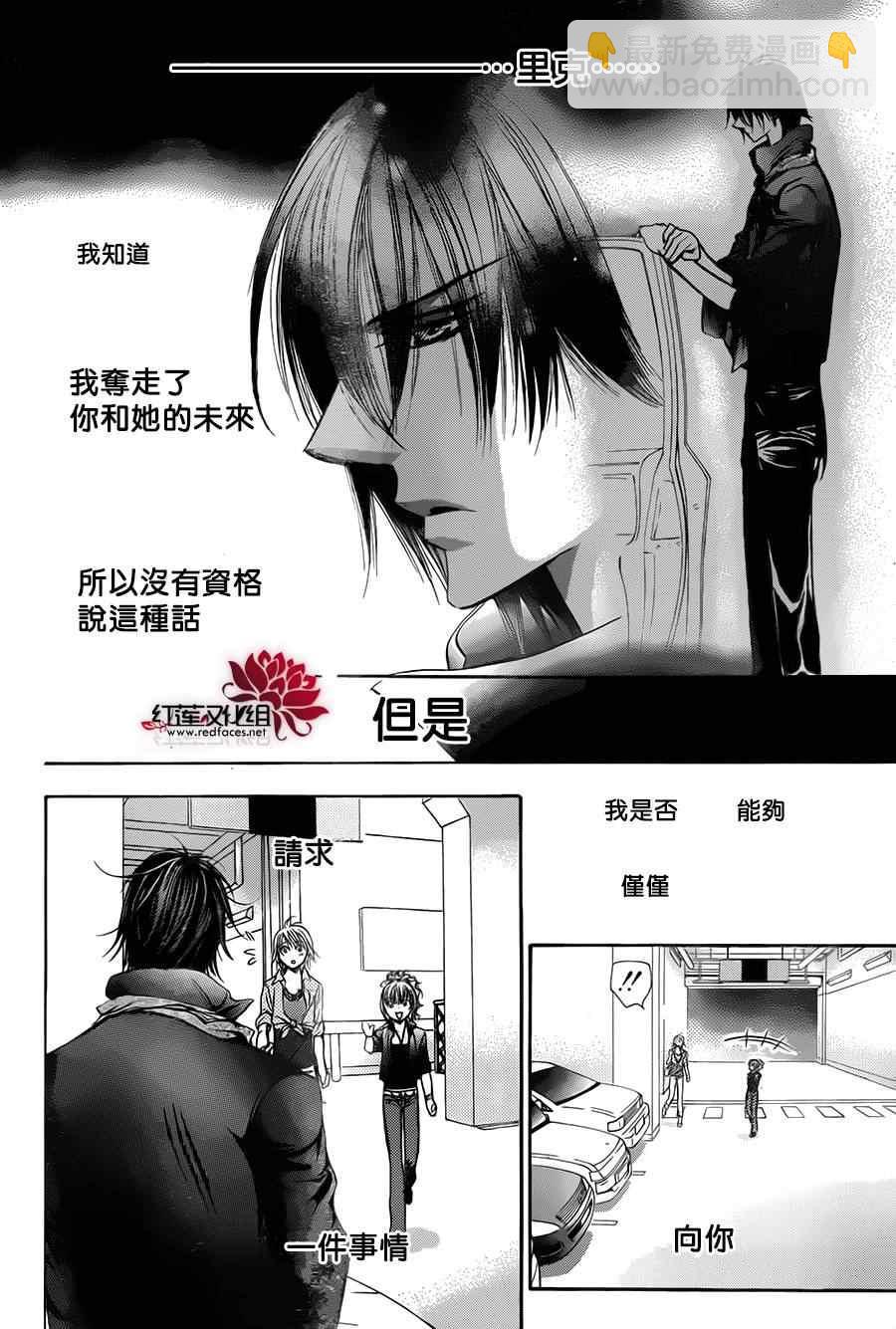 《Skip Beat 下一站巨星》第212话 第29页